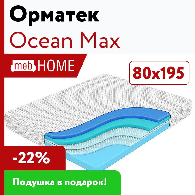 Матрас ocean