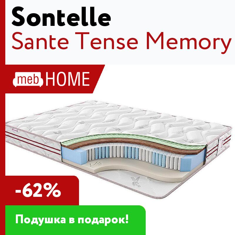 Матрас sontelle sante tense memory