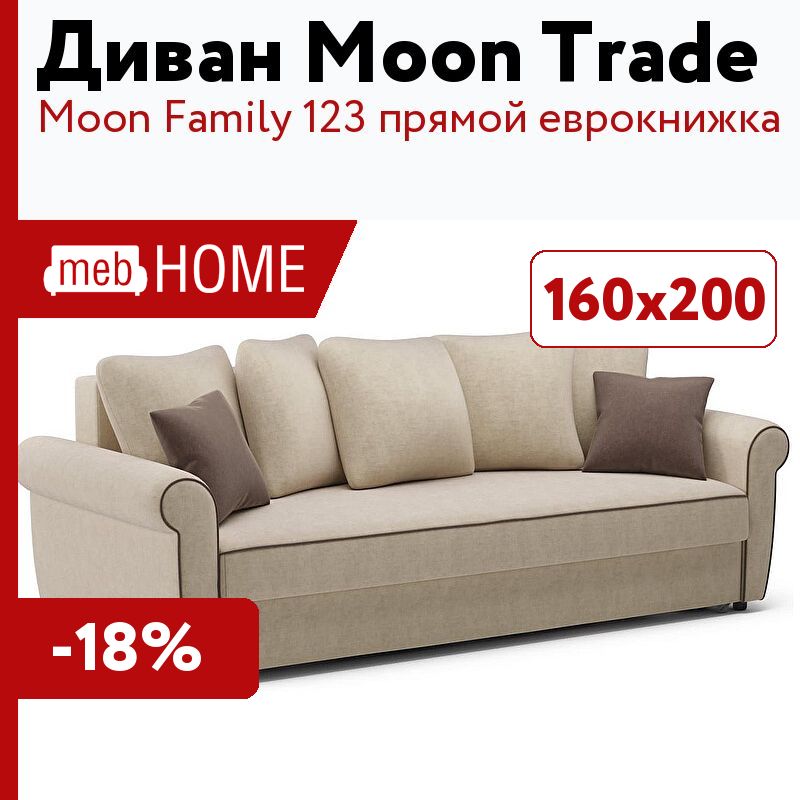 Диван moon family