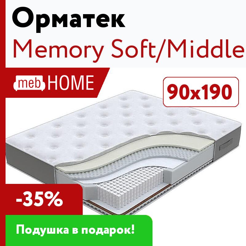 Soft middle. Мемори софт тач матрас.