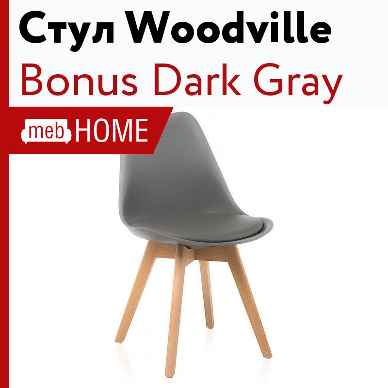 Стул bonus dark gray