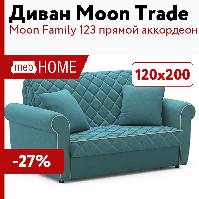 Диван кровать moon 120