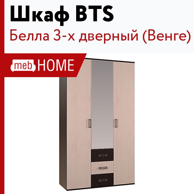 Шкаф 3 х ств с ящиками bts