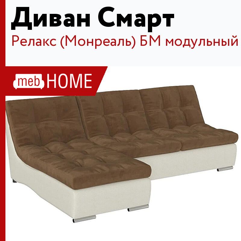 Диван монреаль угловой home collection