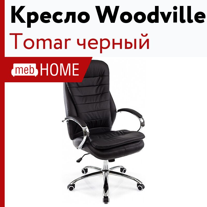 Компьютерное кресло tomar woodville