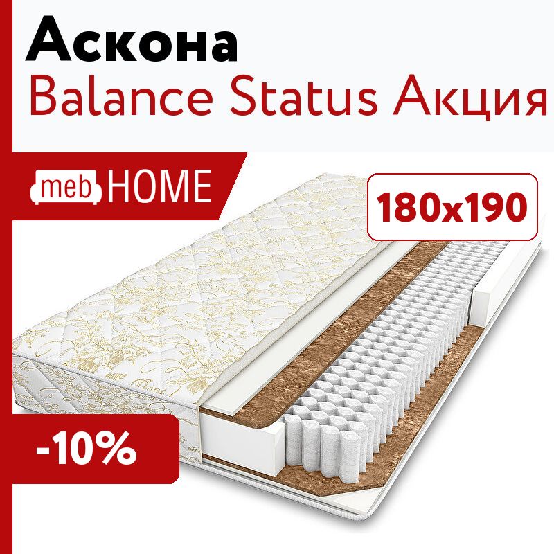 Аскона balance status. Матрас Balance status. Матрас Аскона баланс статус. Balance status матрас Стронг. Акция на матрасы.