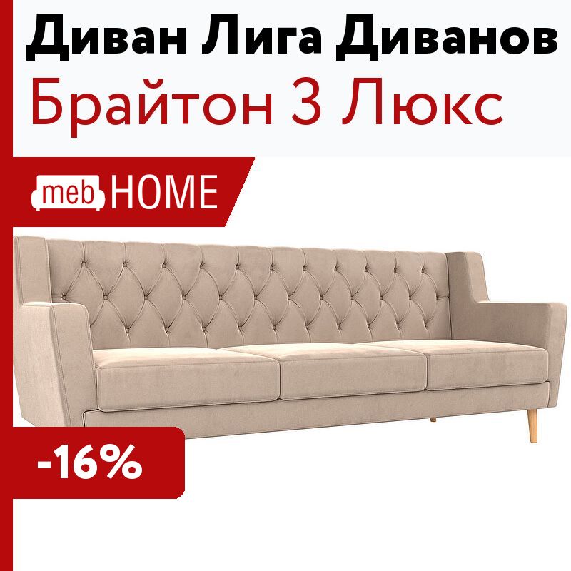 Диван брайтон home collection