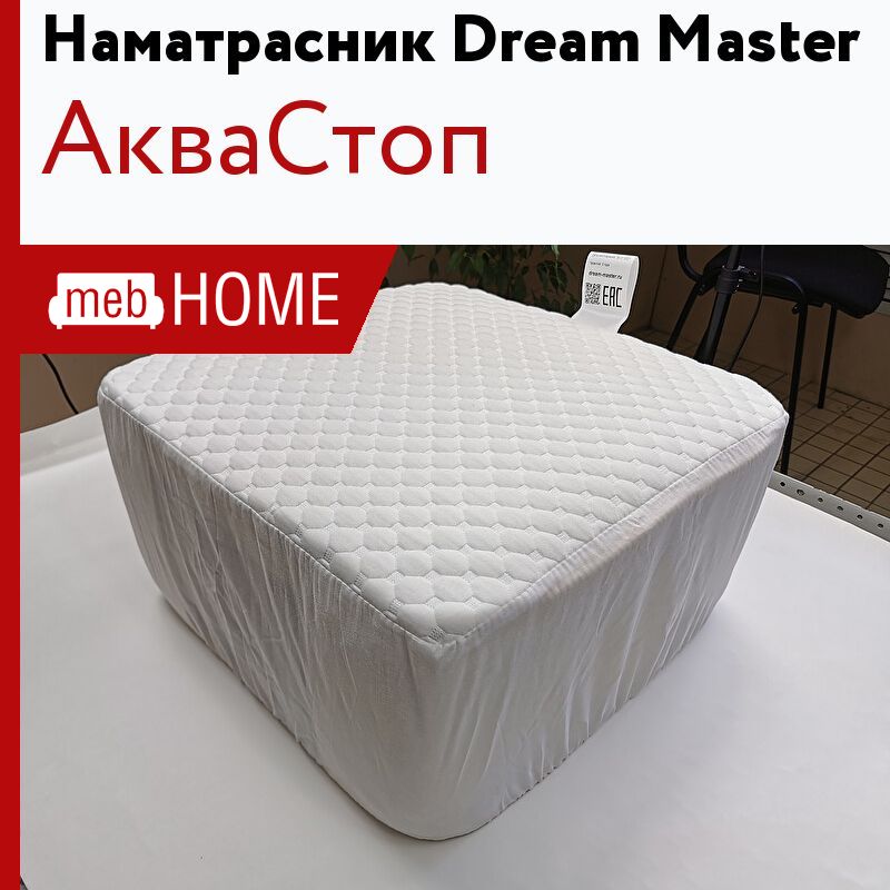 Наматрасник аквастоп 90 200