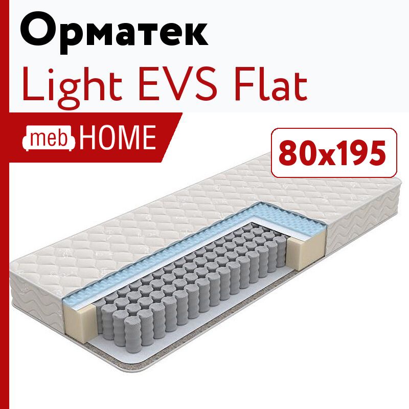 Матрас light evs flat