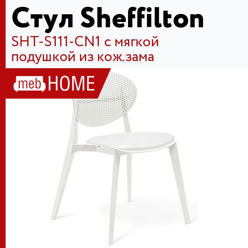 Стул sheffilton sht s111 cn1