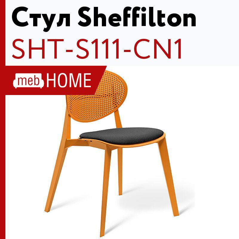 Стул sheffilton sht s111 cn1