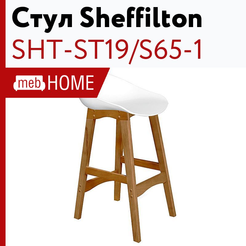 Стул sheffilton sht. Sheffilton стулья. Сиденье Sheffilton SHT-st19 s-177 пластик черный. Стул Sheffilton SHT-st19/s87. Стул Sheffilton SHT-st19/s106.