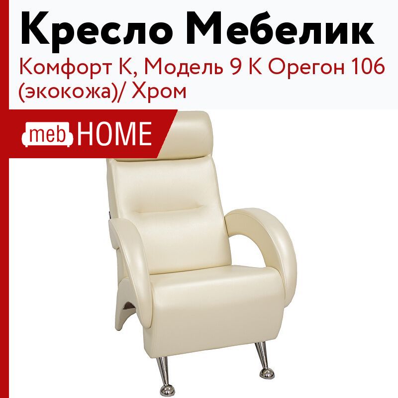 Кресло модель 9 к