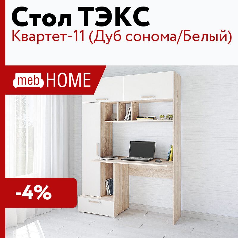 Стол квартет 11 тэкс