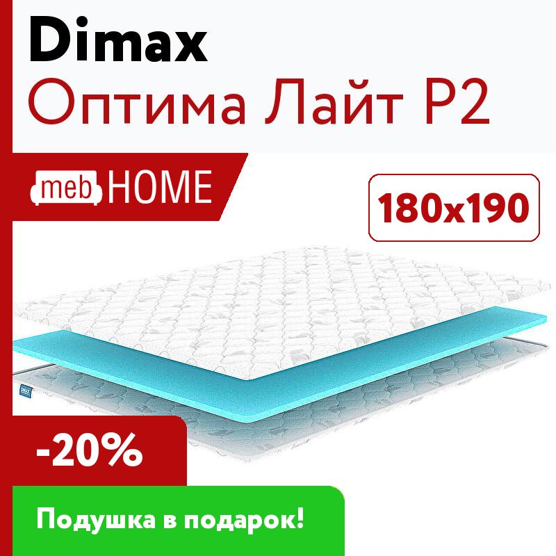 Dimax оптима лайт