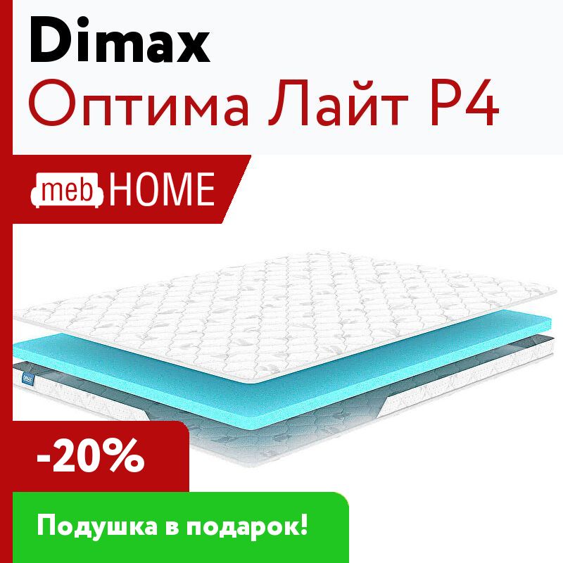 Dimax оптима лайт