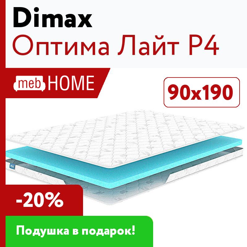 Dimax оптима лайт