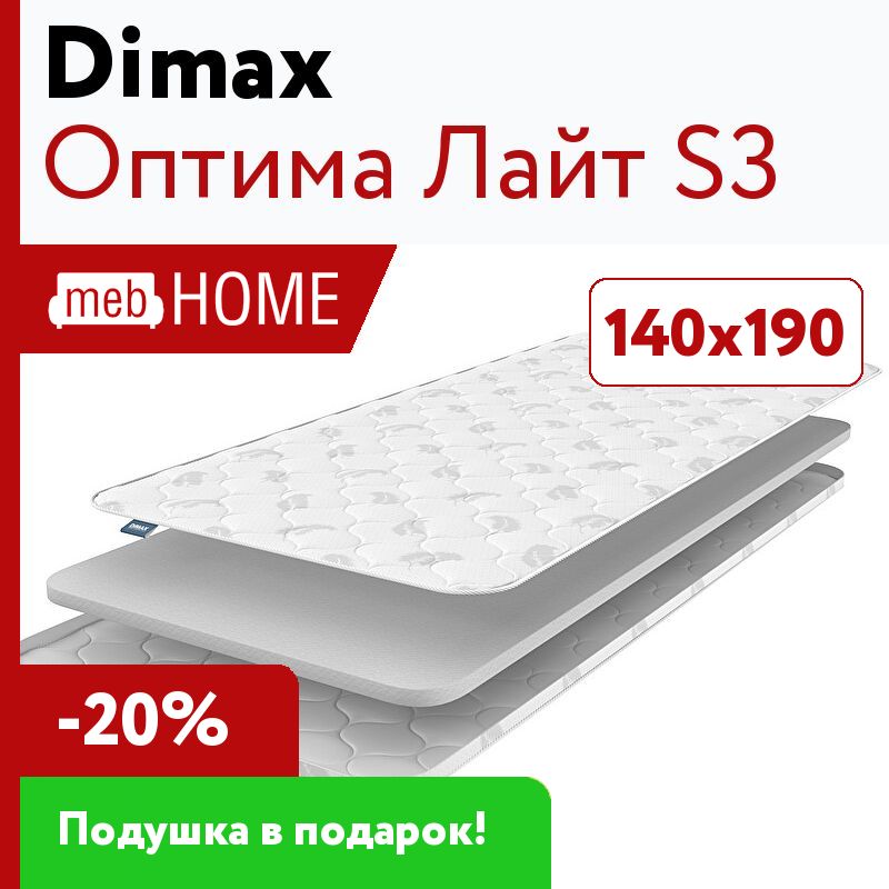 Dimax оптима лайт