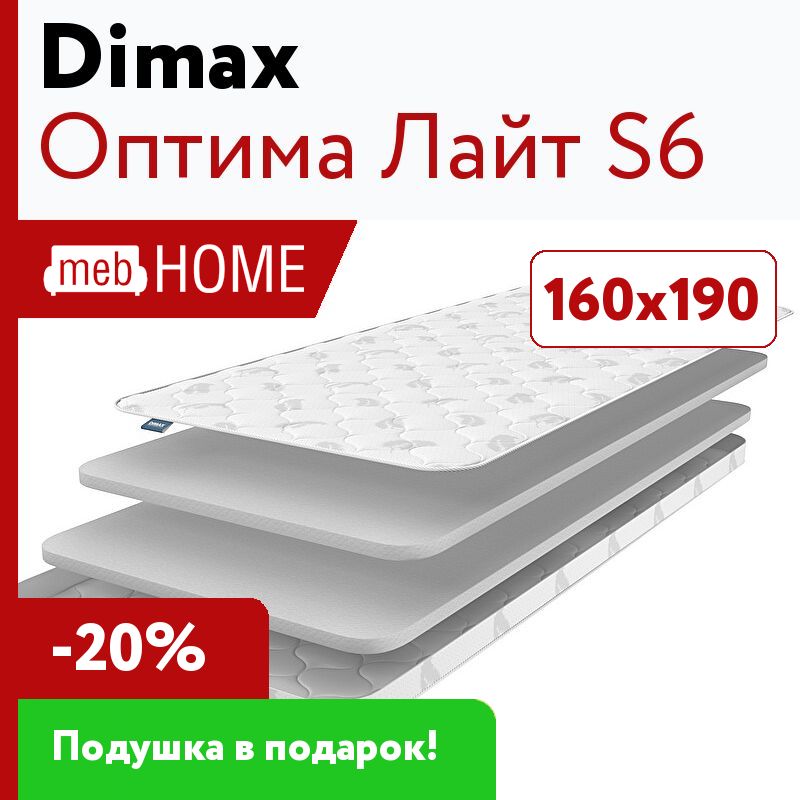 Dimax оптима лайт