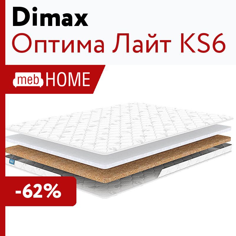 Dimax оптима лайт