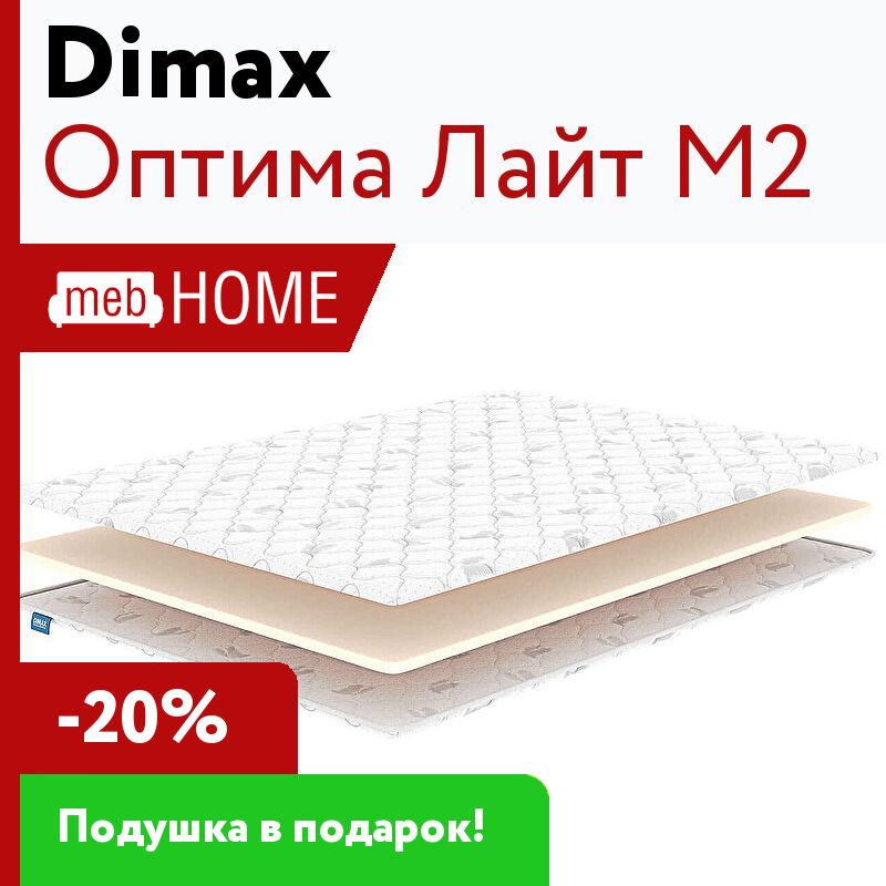 Dimax оптима лайт