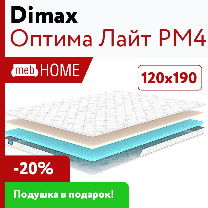 Dimax оптима лайт