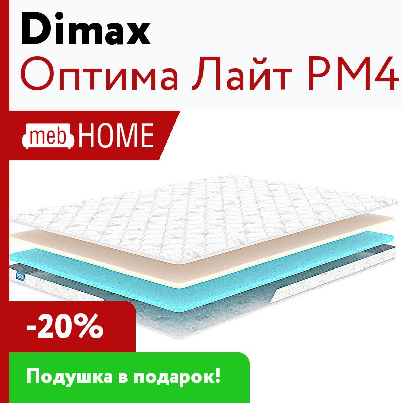 Dimax оптима лайт