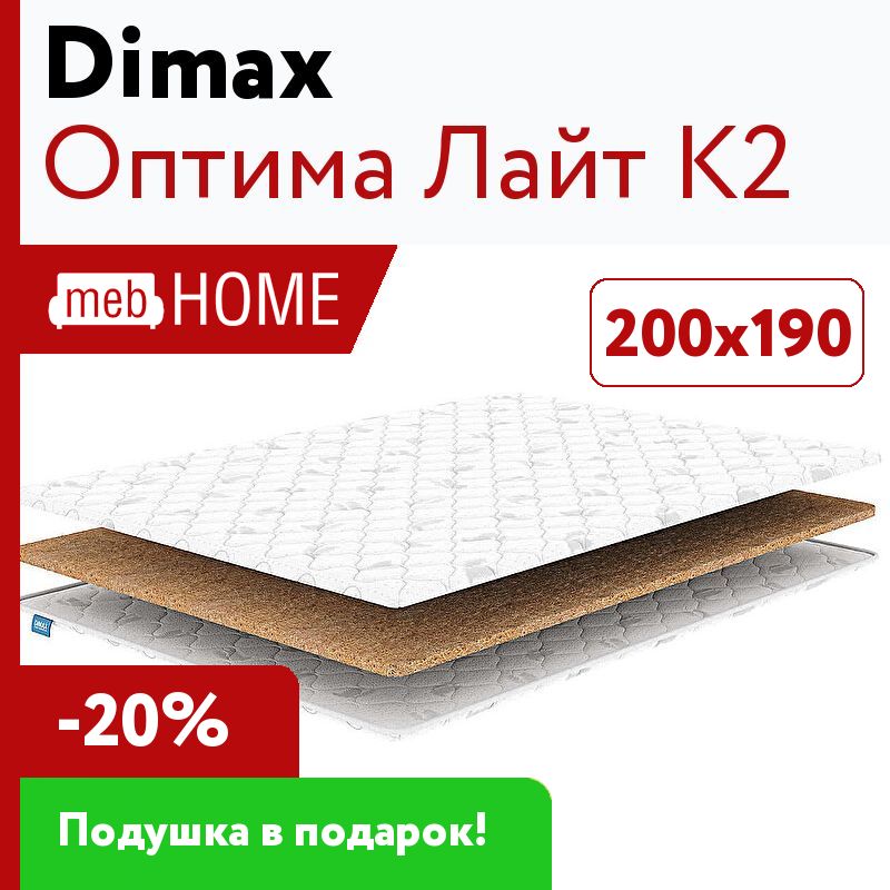 Dimax оптима лайт