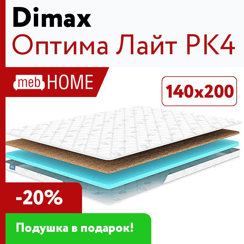 Dimax оптима лайт