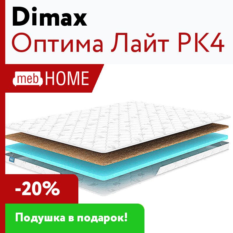 Dimax оптима лайт