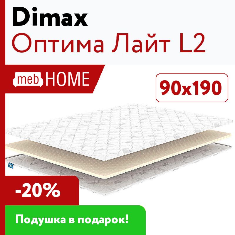 Dimax оптима лайт