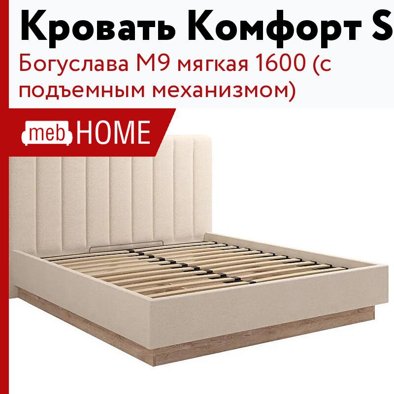 Кровать богуслава м9 1600 пм