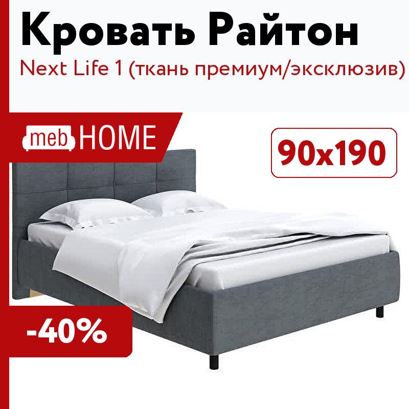 Кровать райтон life 1 box