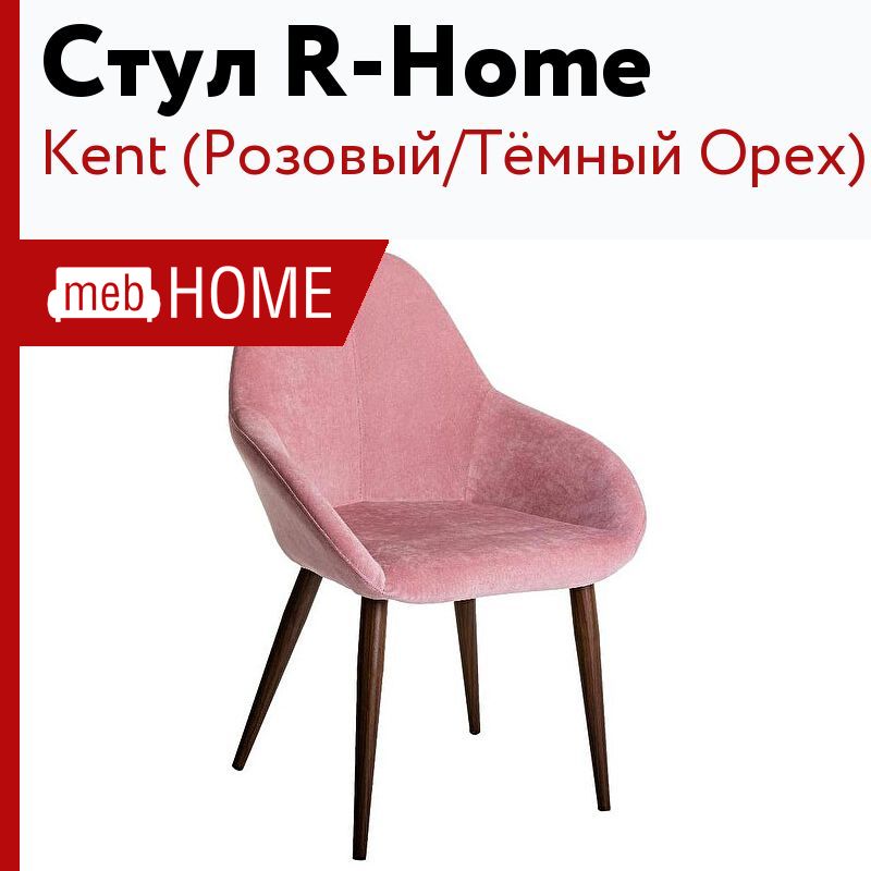 Стулья r home