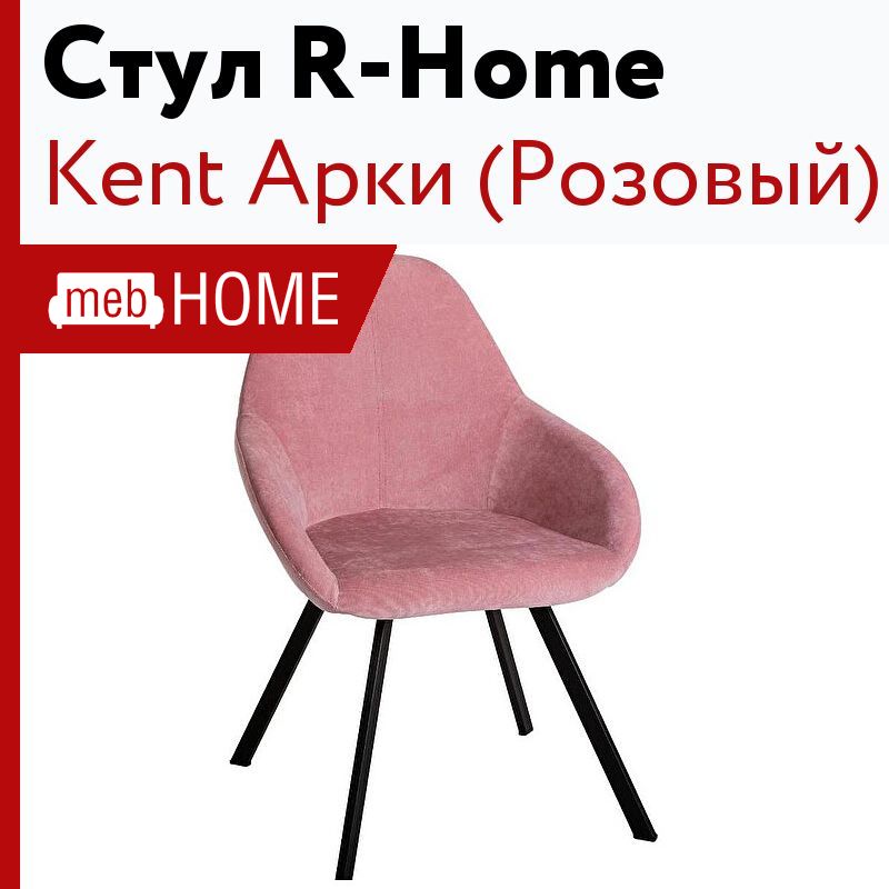 Стулья r home