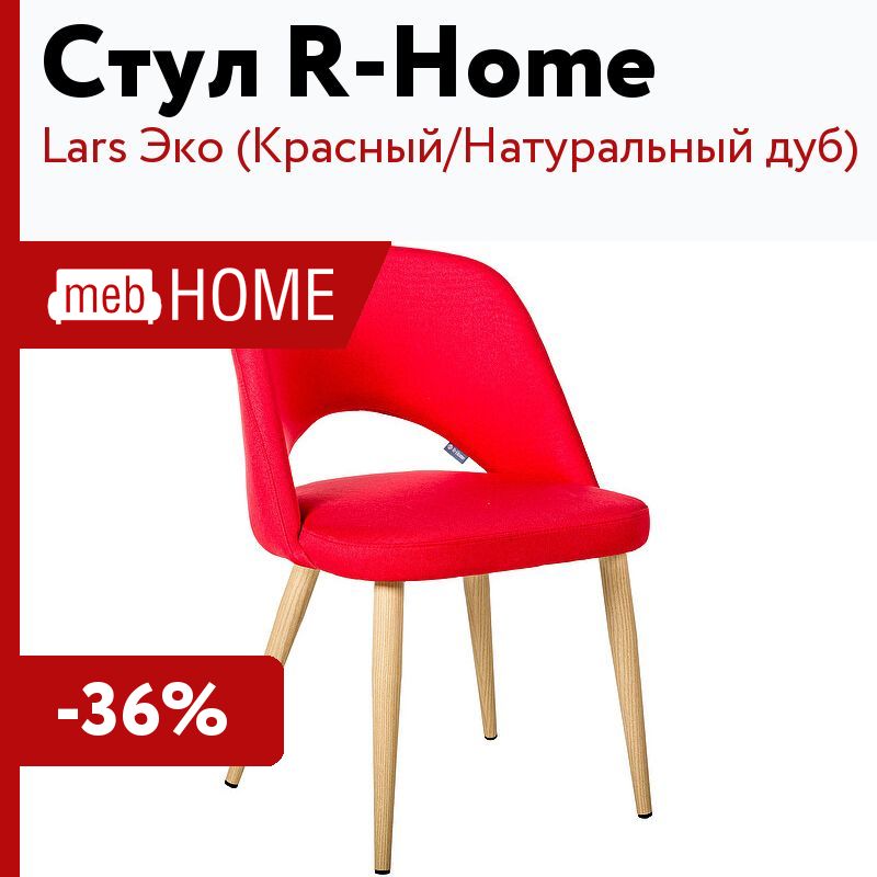 Стулья r home