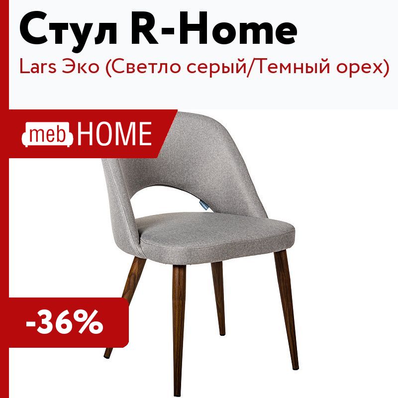 Стулья r home