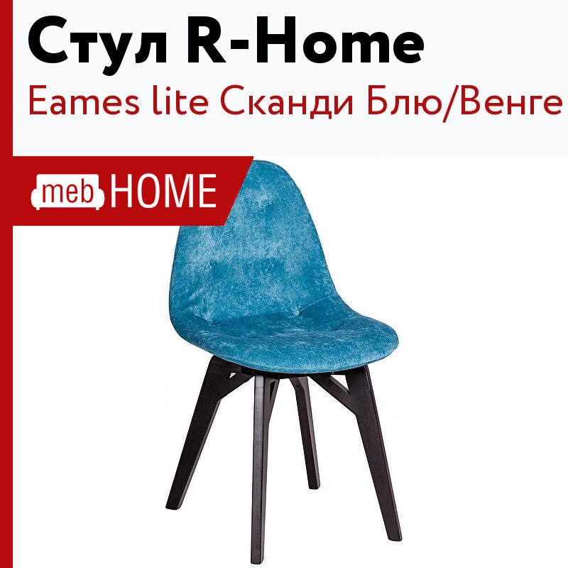 Стулья r home