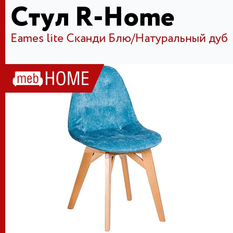 Стулья r home