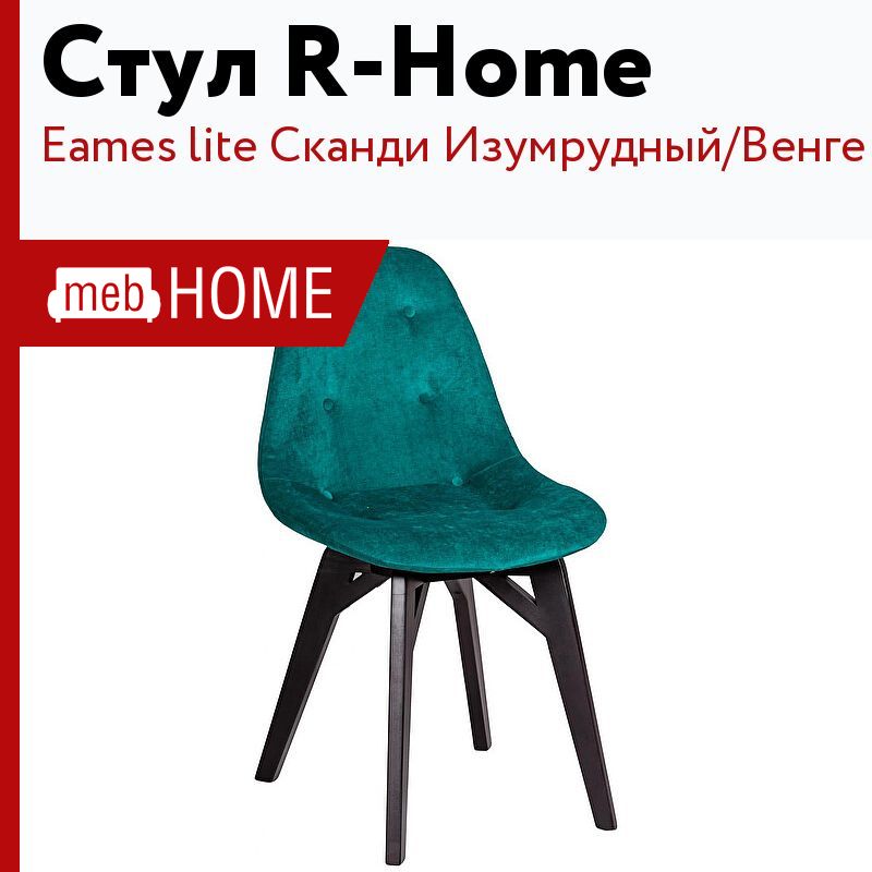 Стулья r home