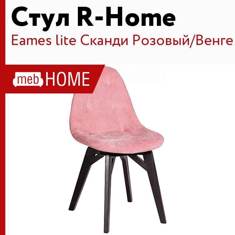 Стулья r home