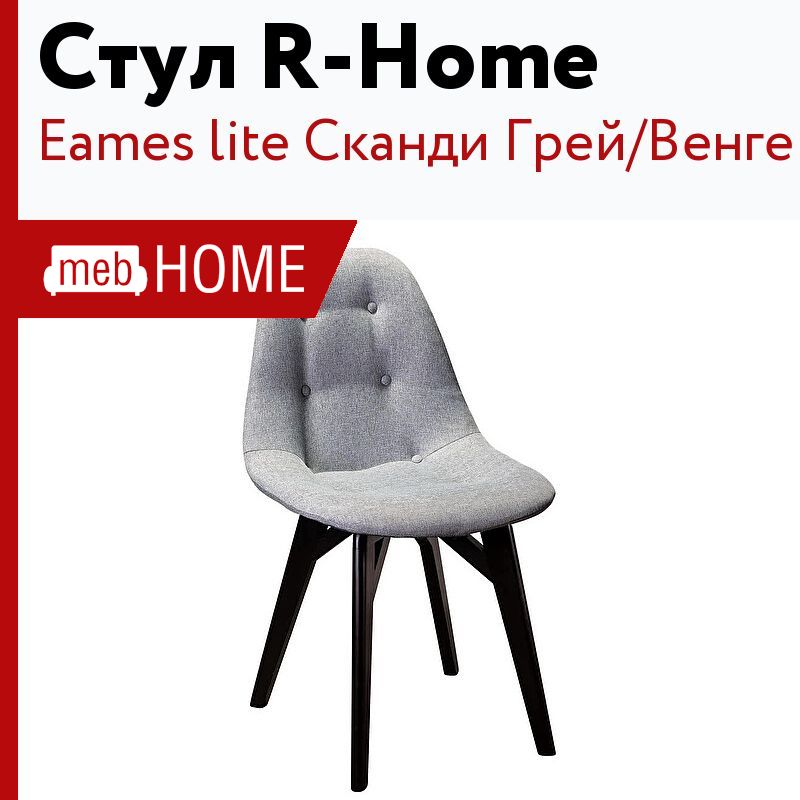 Стулья r home