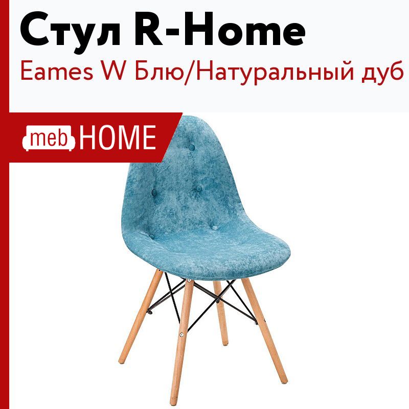 Стулья r home