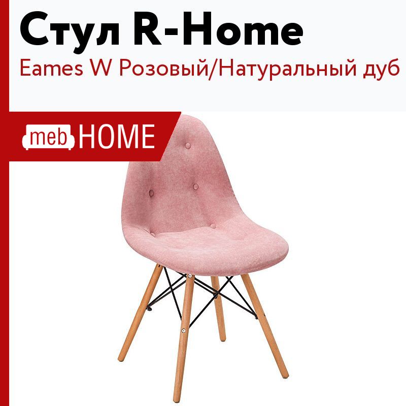 Стулья r home