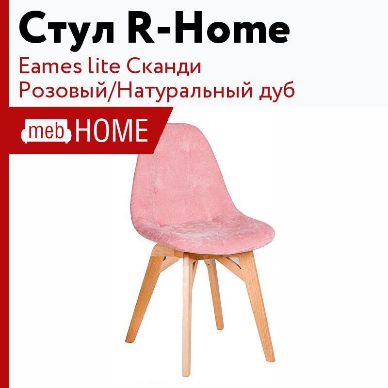 Стулья r home