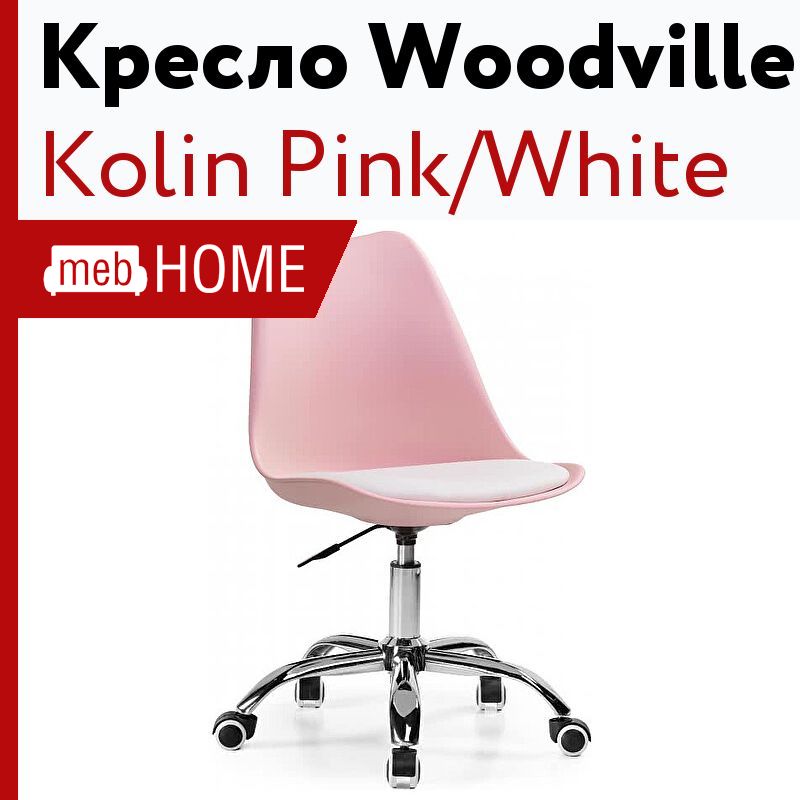 Офисное кресло woodville kolin