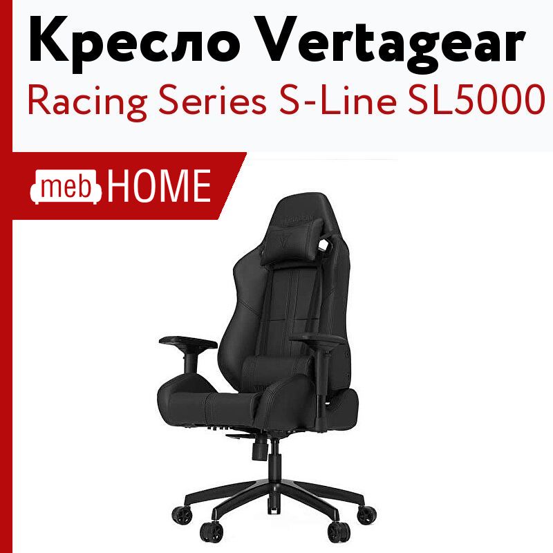 Игровое кресло vertagear sl5000