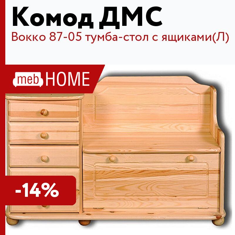 Dmc мебель из сосны