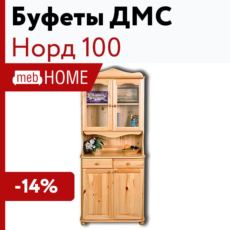 Шкаф буфет норд 100