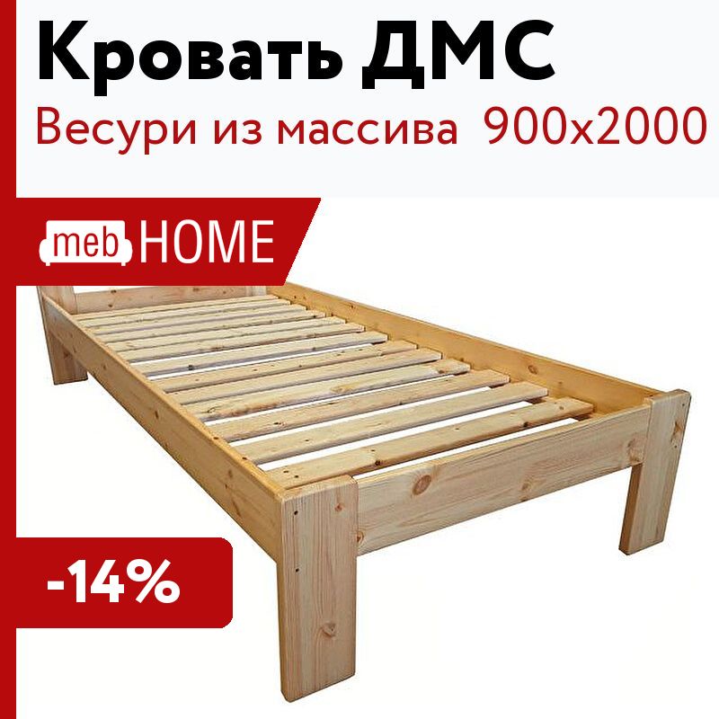 Кровать из массива 900х2000